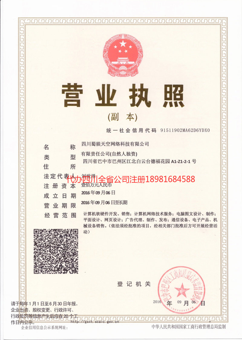 宜兴宜兴蜀娱天空网络科技有限公司