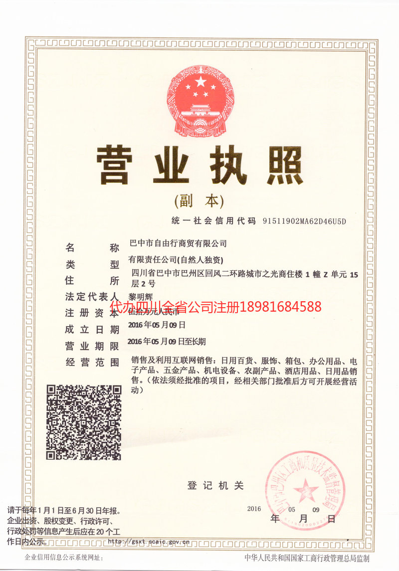 宜兴宜兴自由行商贸有限公司