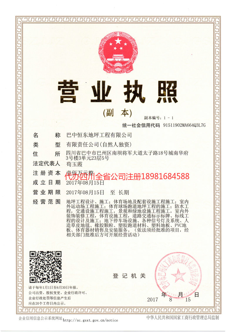 宜兴宜兴恒东地坪工程有限公司