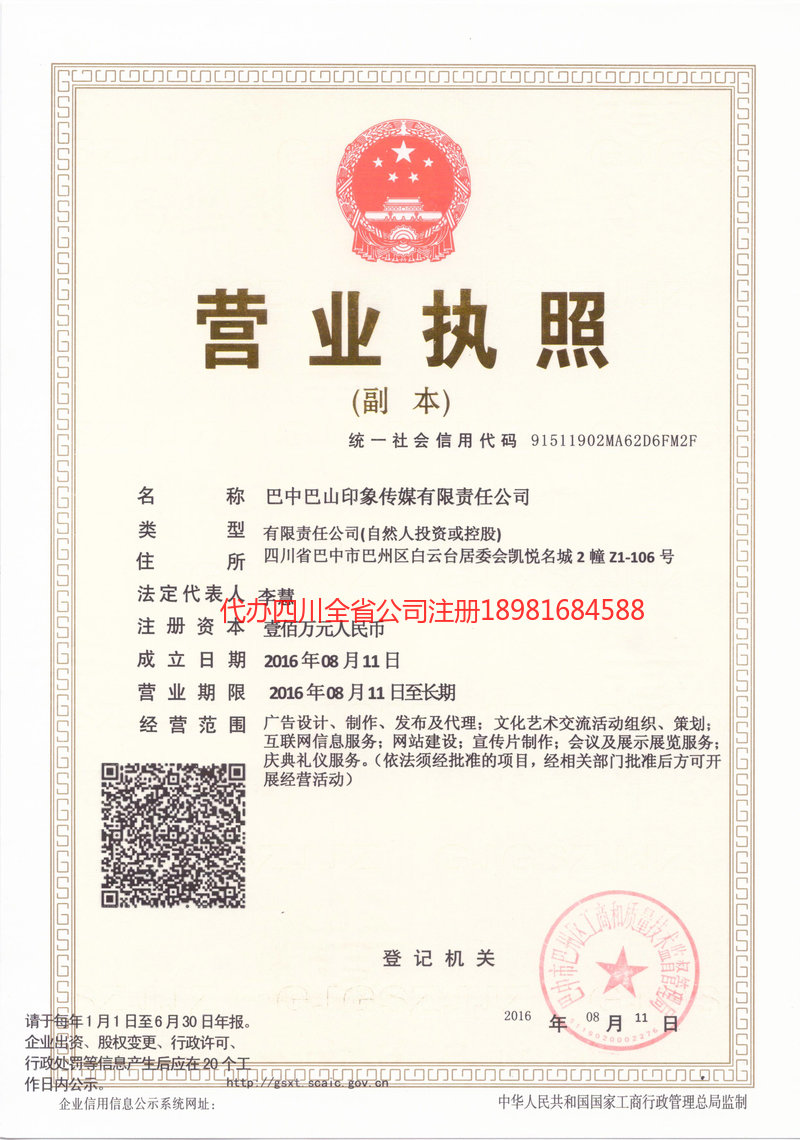 宜兴宜兴巴山印象传媒有限责任公司