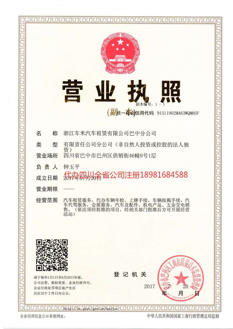 宜兴宜兴车米汽车租赁有限公司