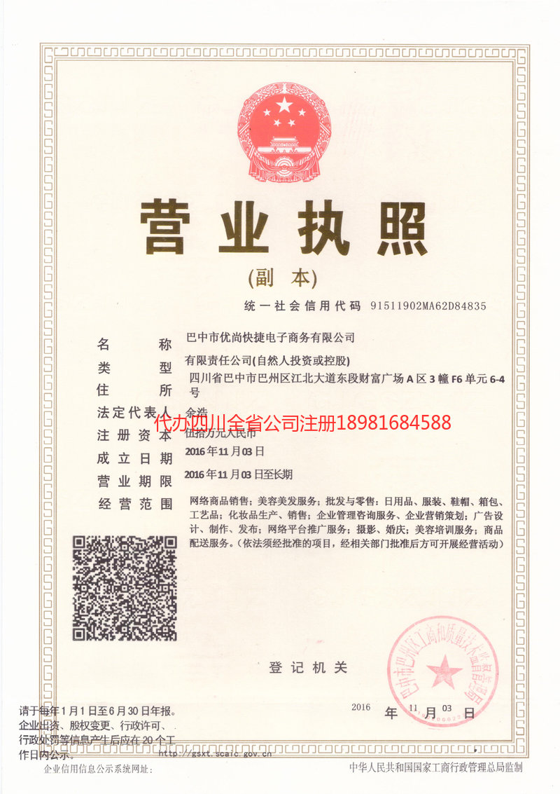 宜兴宜兴忧尚快捷电子商务有限公司