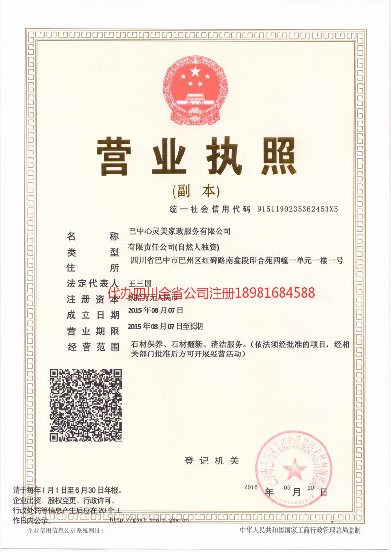 宜兴宜兴心灵美家政服务有限公司