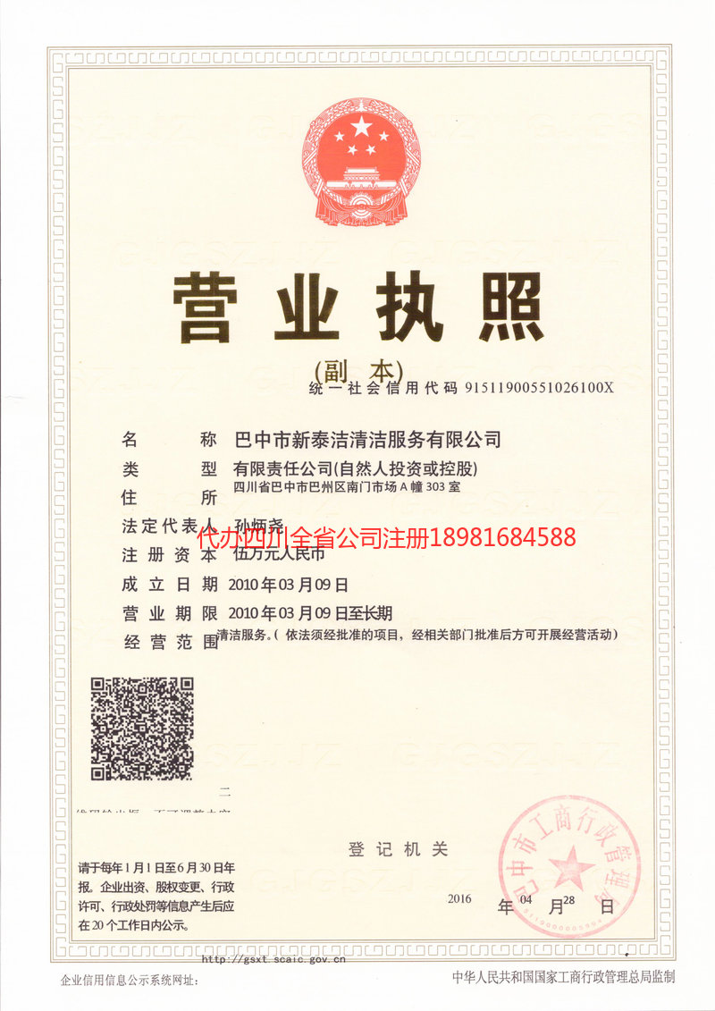 宜兴宜兴新泰洁清洁服务有限公司