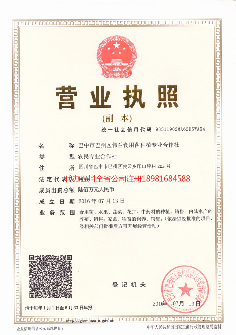 宜兴宜兴伟兰食用菌种植专业合作社