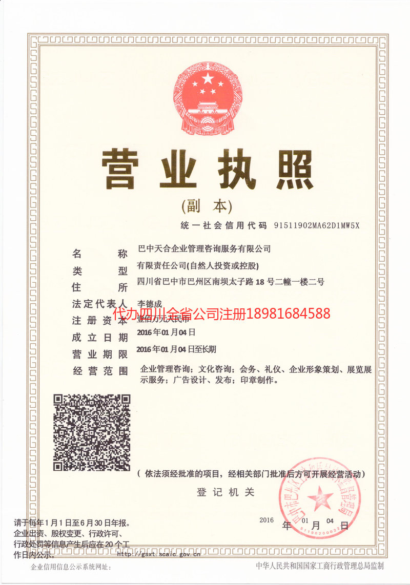 宜兴宜兴天合企业管理咨询服务有限公司