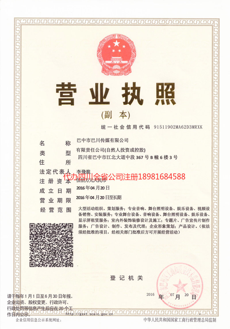 宜兴宜兴巴川传媒有限公司