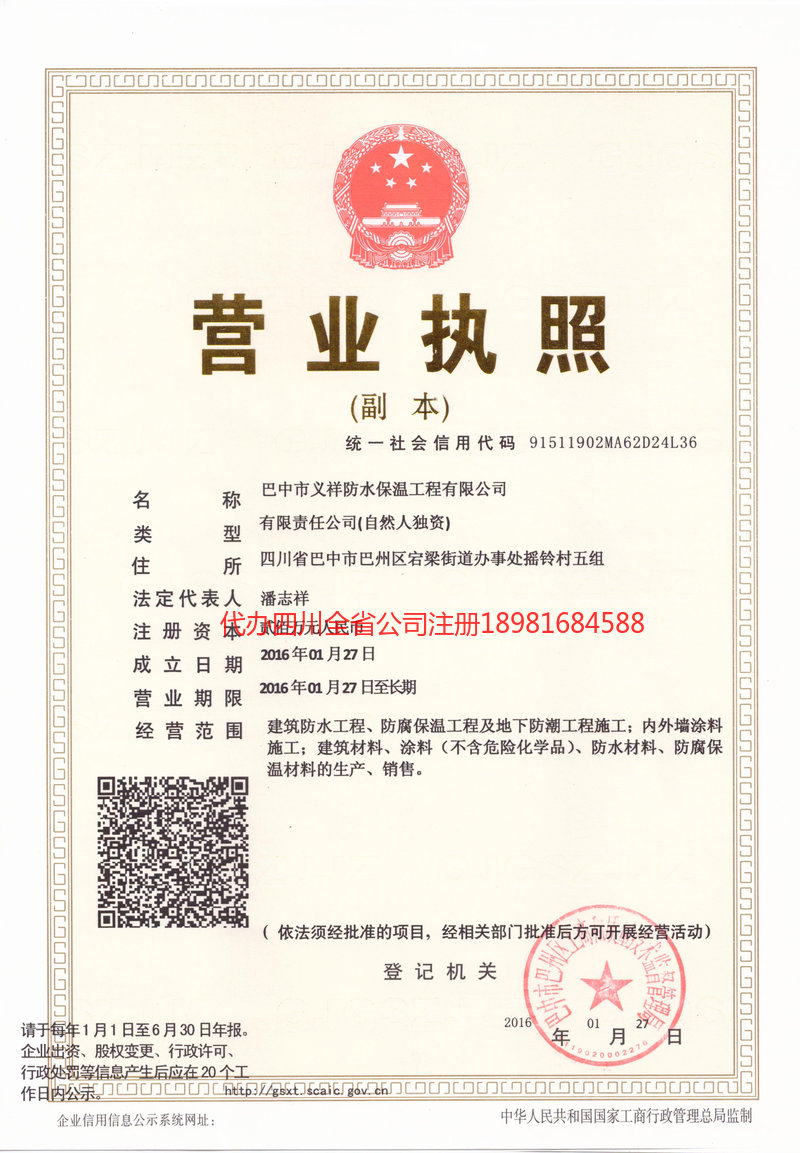 宜兴宜兴义祥防水保温工程有限公司