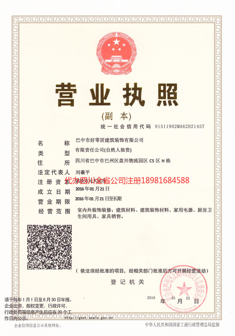 宜兴宜兴好零居建筑装饰有限公司