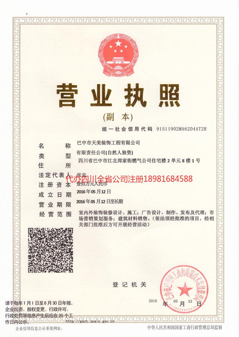 宜兴宜兴天美装饰工程有限公司