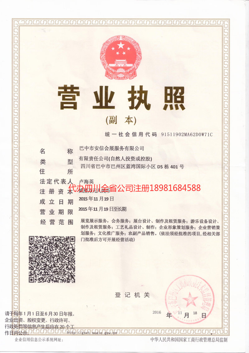 宜兴宜兴安信会展服务有限公司